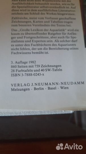 Книга по аквариумистике