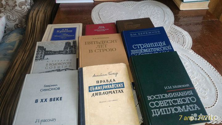 Книги; Мемуары деятелей науки и дипломатии