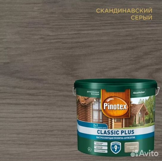 Пинотекс classic plus 2,5л (Бесплатная доставка)