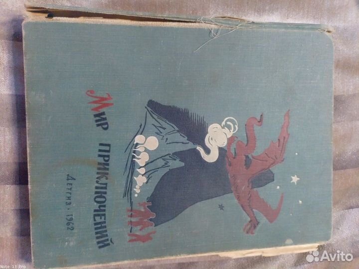 Мир приключений Альманах книга седьмая