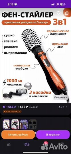 Фен стайлер 3 в 1