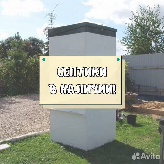 Септик от производителя