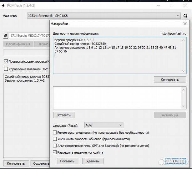 PCM Combiloader Оборудование для чип тюнинга