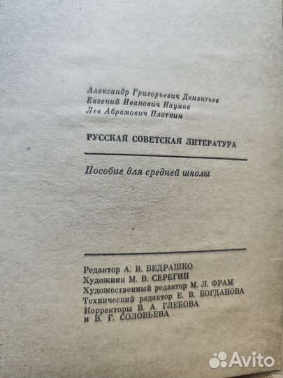 Русская советская литература для 10кл