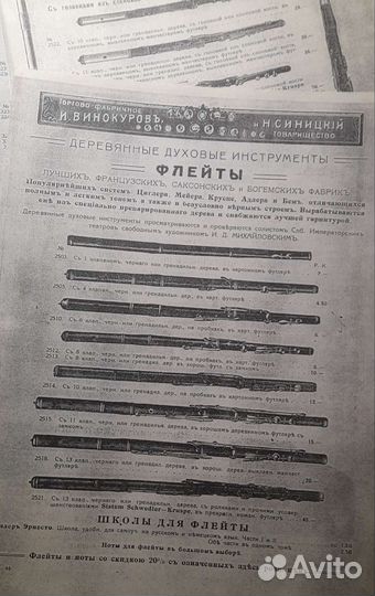 Прейскурант музыкальных инструментов