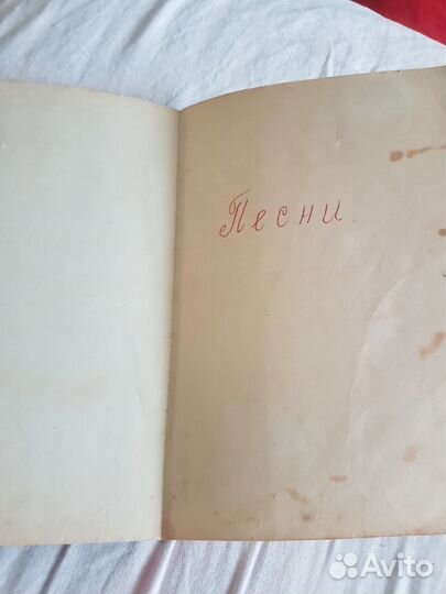 Тетрадь с 140 песнями с 60 годов