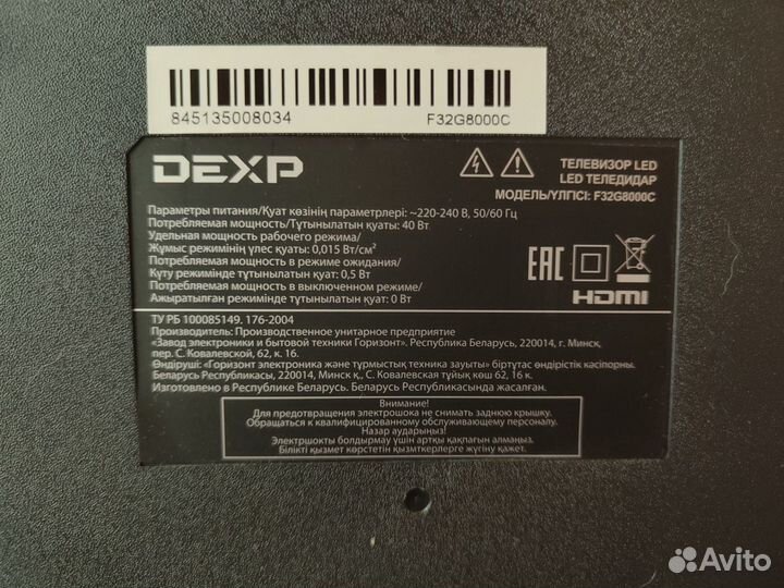 Телевизор Dexp F32G8000C (На запчасти)