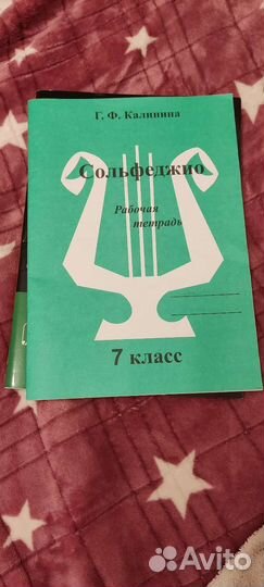Сольфеджио 7 класс калинина