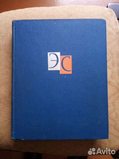 Энциклопедический словарь в 2 томах