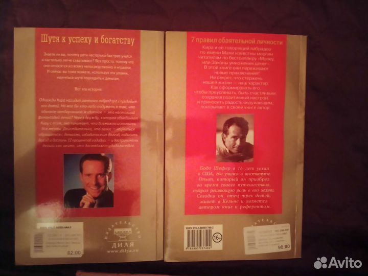 Бодо Шефер 2 книги