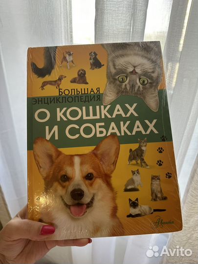 Энциклопедия о кошках и собаках
