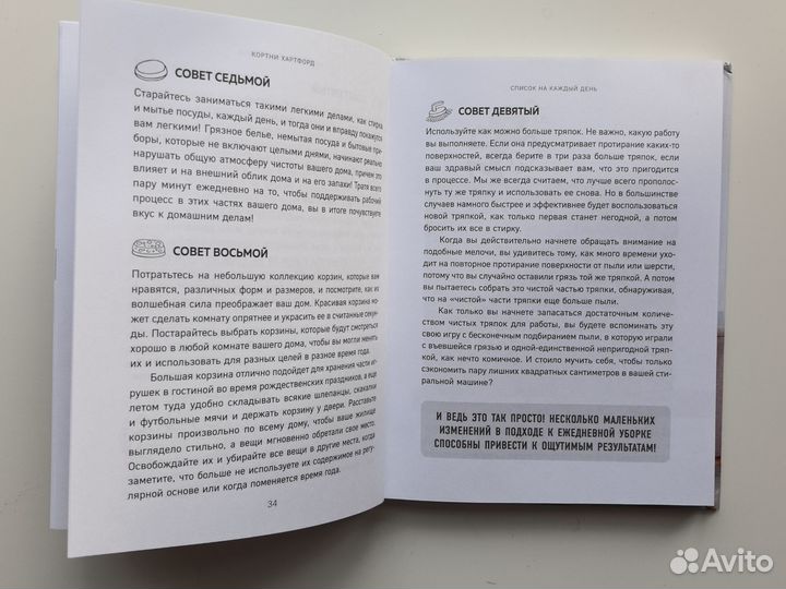 Гениальная уборка Кортни Хартфорд