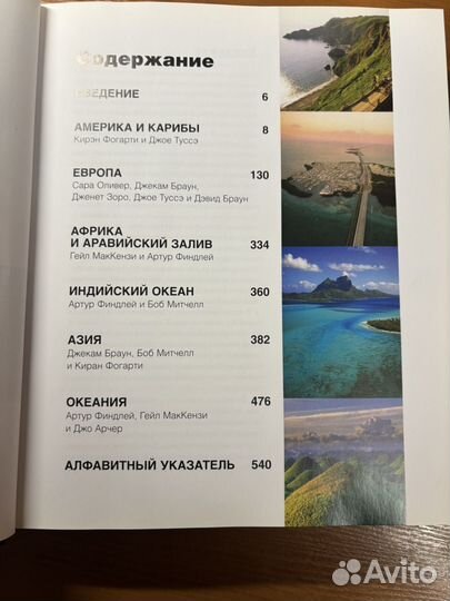 Книга 501 остров