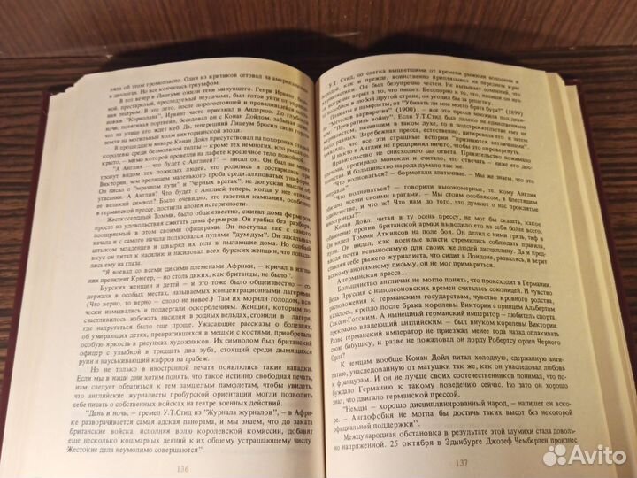 Дж. Д. Карр, Х. Пирсон Артур Конан Дойл 1989г