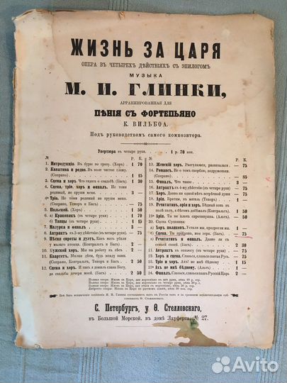 Старинные ноты (1854-1897 год)