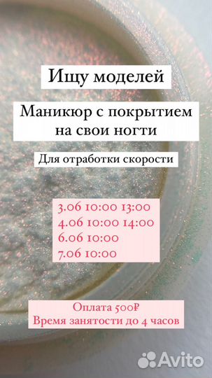 Модель на маникюр с покрытием
