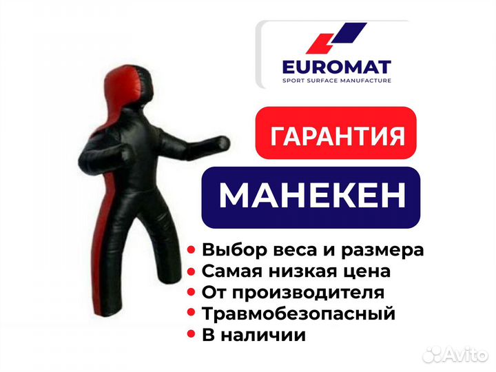 Манекен для борьбы и бокса