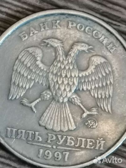 5рублей 1997