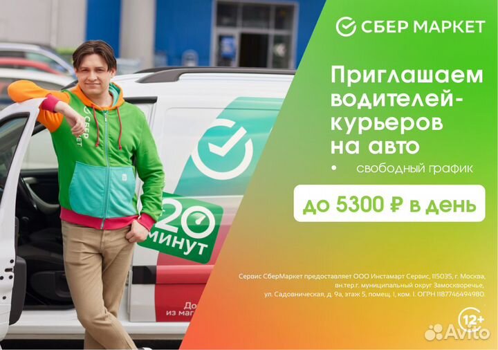 Водитель на личном транспорте в доставку