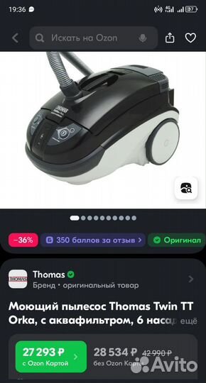 Моющий Пылесос Thomas Twin tt