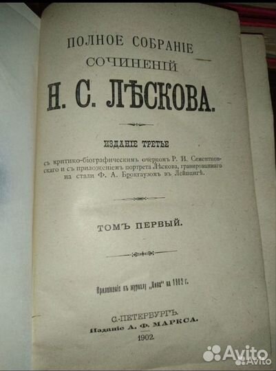 Лесков собрание сочинений