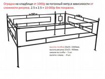 Оградки и столики на кладбище