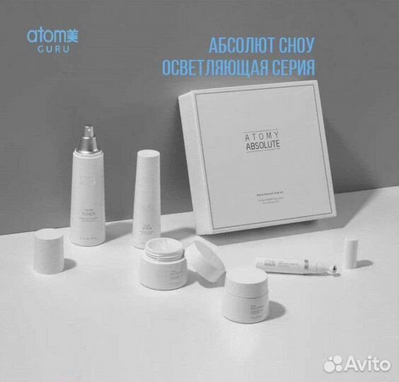 Набор Сноу от атоми (отбеливание кожи)