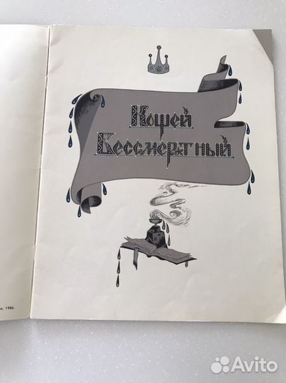 Детские книги СССР 80-х годов