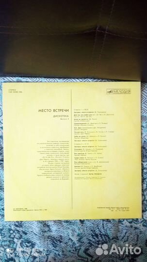 Виниловая пластинка место встречи дискотека выпуск
