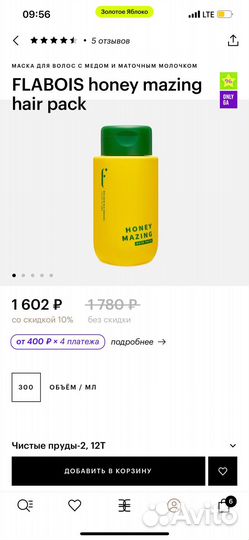 Корейская маска для волос flabois honeymazing