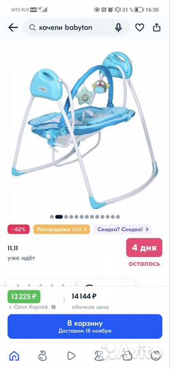 Детские качели шезлонг