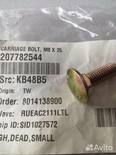 Болт М8*25(207782544)