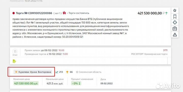 Агент на торгах / аукционный брокер