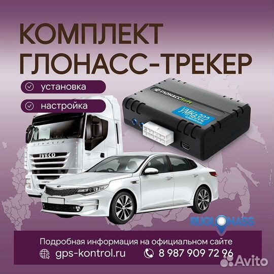 Глонасс GPS трекер для отслеживания транспорта