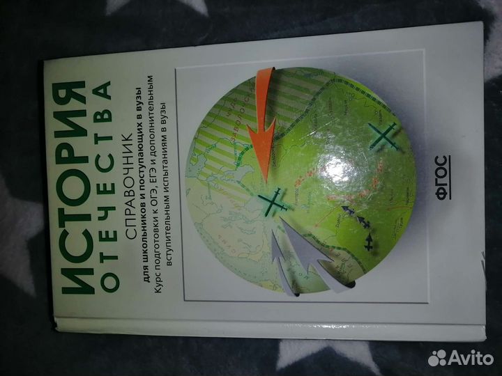 Учебник по истории егэ