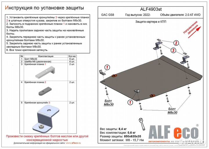 Защиты картера и кпп Gac