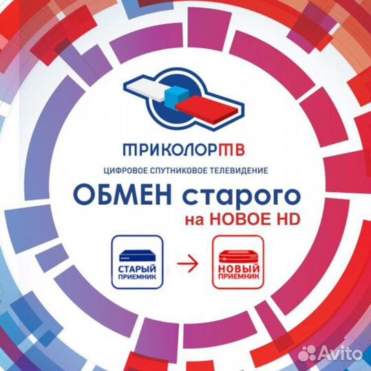 Ресивер триколор, обмен приемников на новые