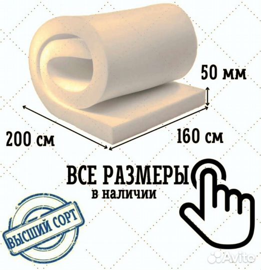 Поролон 160 х 200 х 50 Матрас поролоновый, топпер