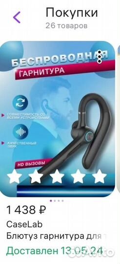 Bluetooth гарнитура