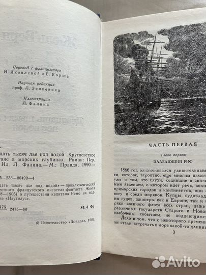 Жюль Верн