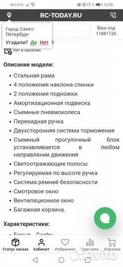 Детская коляска