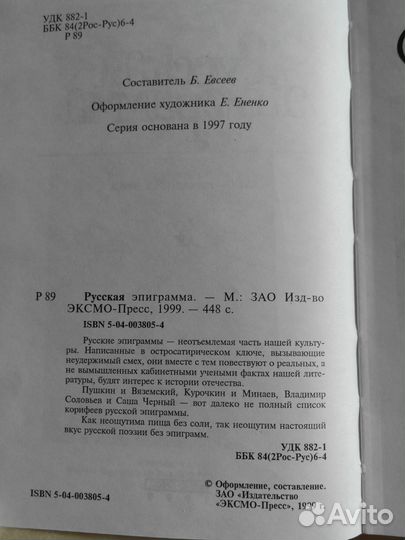 Русская эпиграмма XIX - начало хх вв. – сборник