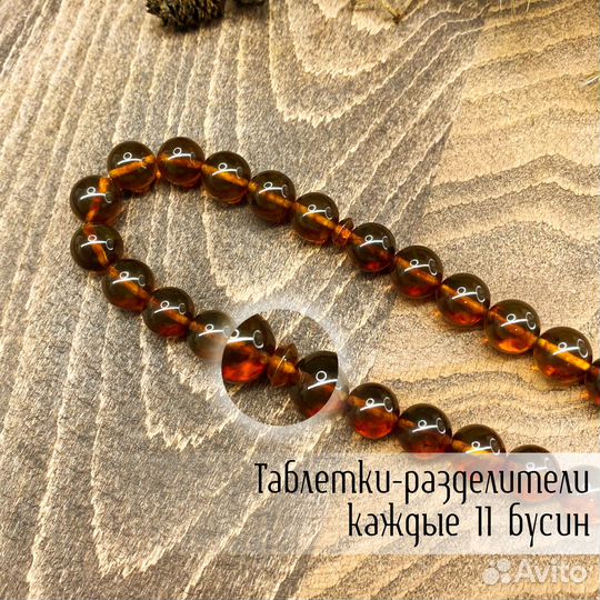 Мусульманские янтарные четки.Шар 10мм