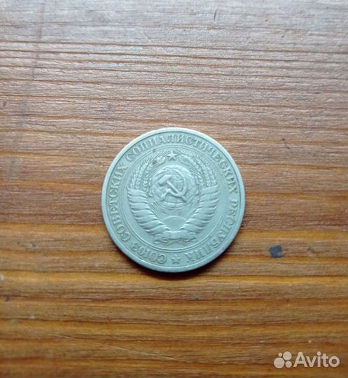 Монета 1 рубль 1964 г