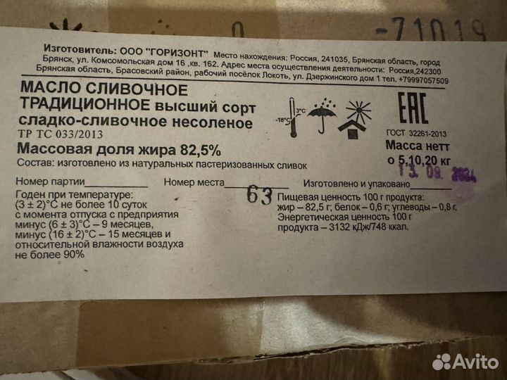 Масло сливочное 82.5