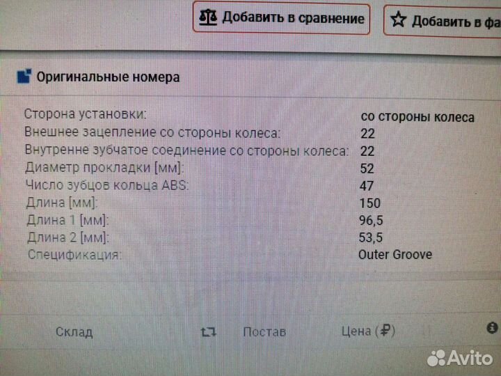 Шевроле Авео. Т250с 2008 года Шрус наружний