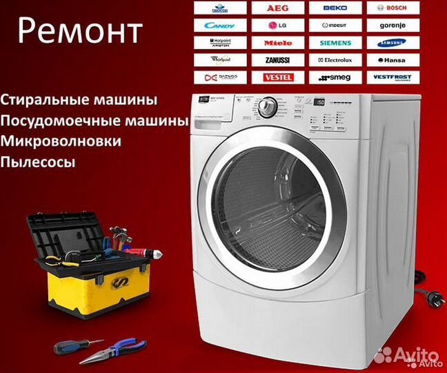 Ремонт стиральных машин