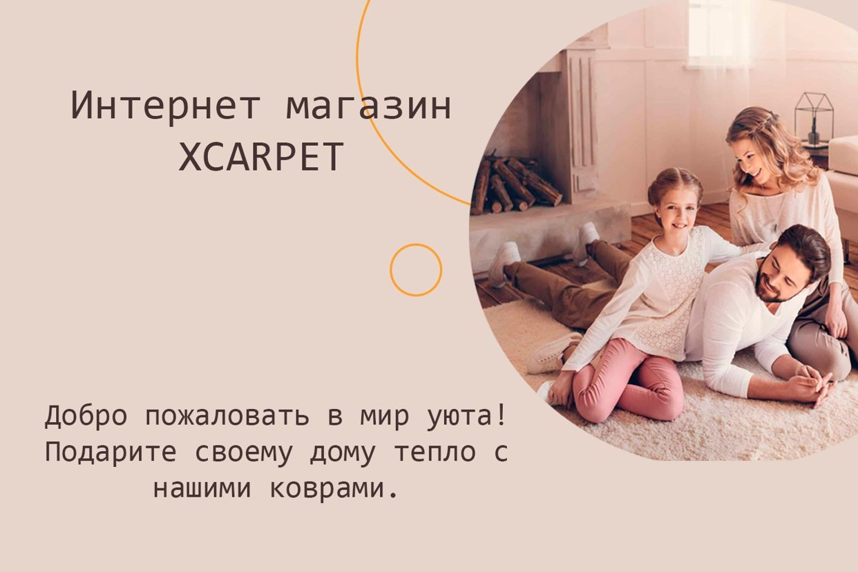 XCARPET - официальная страница во всех регионах, отзывы на Авито