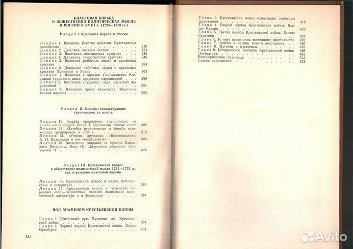 Мавродин В.В. Рождение новой России.1988