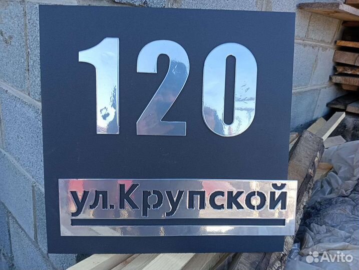 Адресные таблички